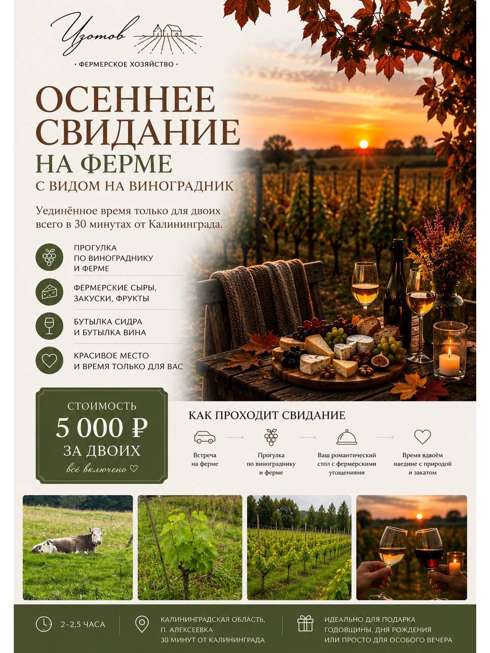 Фото 1 — Осеннее свидание на ферме с видом на виноградник